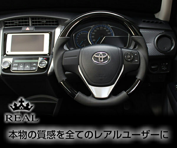 REAL(レアル) ステアリング カローラフィールダーハイブリッド(160系) ウッド＆本牛革レザー ガングリップ/ピアノブラック