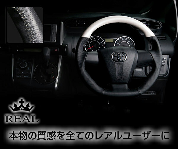 REAL(レアル) ステアリング オーリス(NZE150H/ZRE150H)後期 3本スポーク車 ウッド&本革レザー (パールホワイト/シルバー)|エスクリエイト