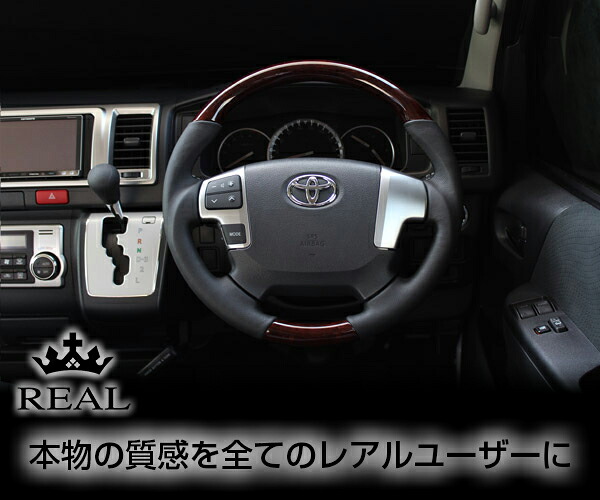 REAL(レアル) ステアリング レジアスエース(200系 4型) ウッドコンビ ガングリップ ブラウンウッド|エスクリエイト