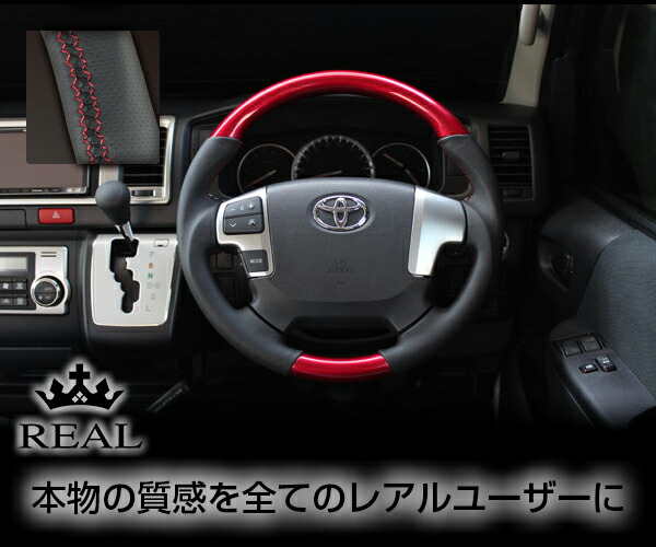REAL(レアル) ステアリング レジアスエース(200系 4型) ウッドコンビ ガングリップ パールレッド