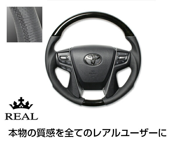 REAL(レアル) ステアリング クラウン アスリート(210系) 天然本木目＆本牛革レザー(ブラックウッド) ガングリップ / ハンドル steering