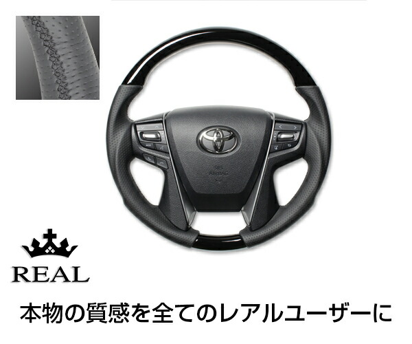 REAL(レアル) ステアリング クラウン マジェスタ(210系) 高彩度塗装＆本牛革レザー(ピアノブラック) ガングリップ / ハンドル steering