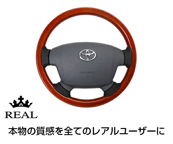 REAL(レアル) ステアリング ランドクルーザー(70系[復刻版]) オールウッド ライトブラウンウッド｜エスクリエイト
