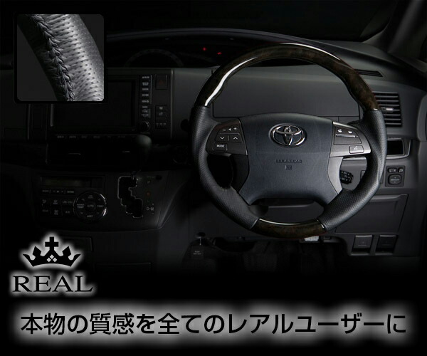 レアル エスティマ ハイブリッド AHR20W 1-3型 2006/6〜2016/6 ステアリング ブラウンウッド ブラウンステッチ レアル エスティマハイブリッド AHR20W ステアリング R50-BRW-BR REAL