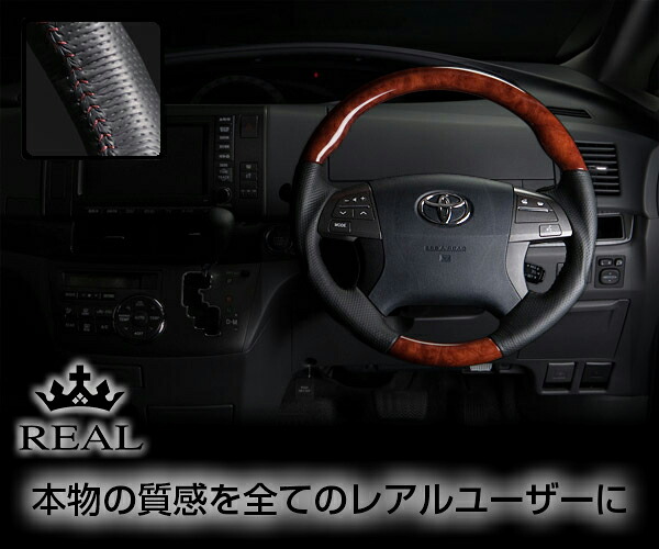 REAL(レアル) ステアリング ノア・ヴォクシー(70/75系)4本スポーク車 ウッド&本革レザー (ミディアムブラウンウッド/ブラウン)