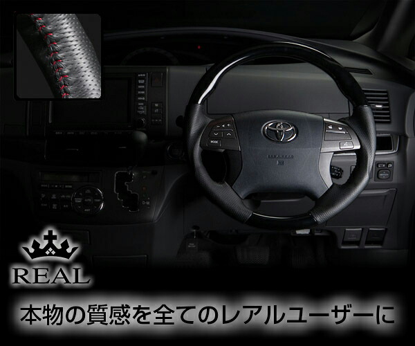 REAL(レアル) ステアリング エスティマハイブリッド(AHR20W) ウッド&本革レザー (ピアノブラック/レッド)｜エスクリエイト