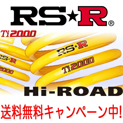 RS★R(RSR) ダウンサス ハイロード 1台分 エリシオン(RR4) 4WD 3000 NA / Hi-Road RS☆R RS-R