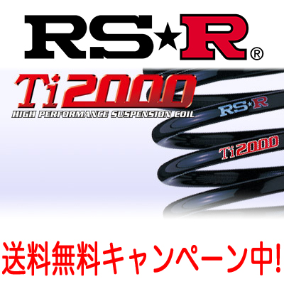 楽天市場】RS☆R(RSR) ダウンサス Ti2000 1台分 ラパン(HE21S) SS FF