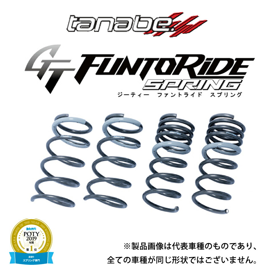 tanabe ダウンサス FUNTORIDE スプリング 1台分 シビック FL1 2021 8 1〜 L15C FF TB TANABE タナベ  最大59％オフ！