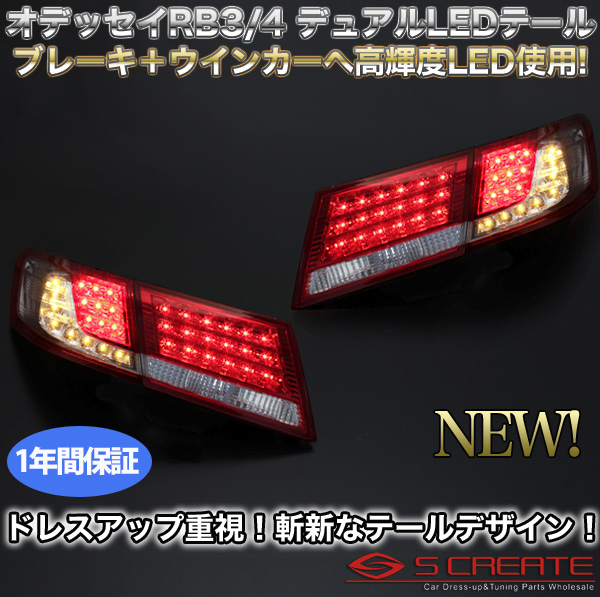 50 Sale ホンダ オデッセイ Rb3 Rb4 前期型 Ledテール ライトスモーク 緋色おこぼ大人用 自動車 オートバイ Rspg Spectrum Eu