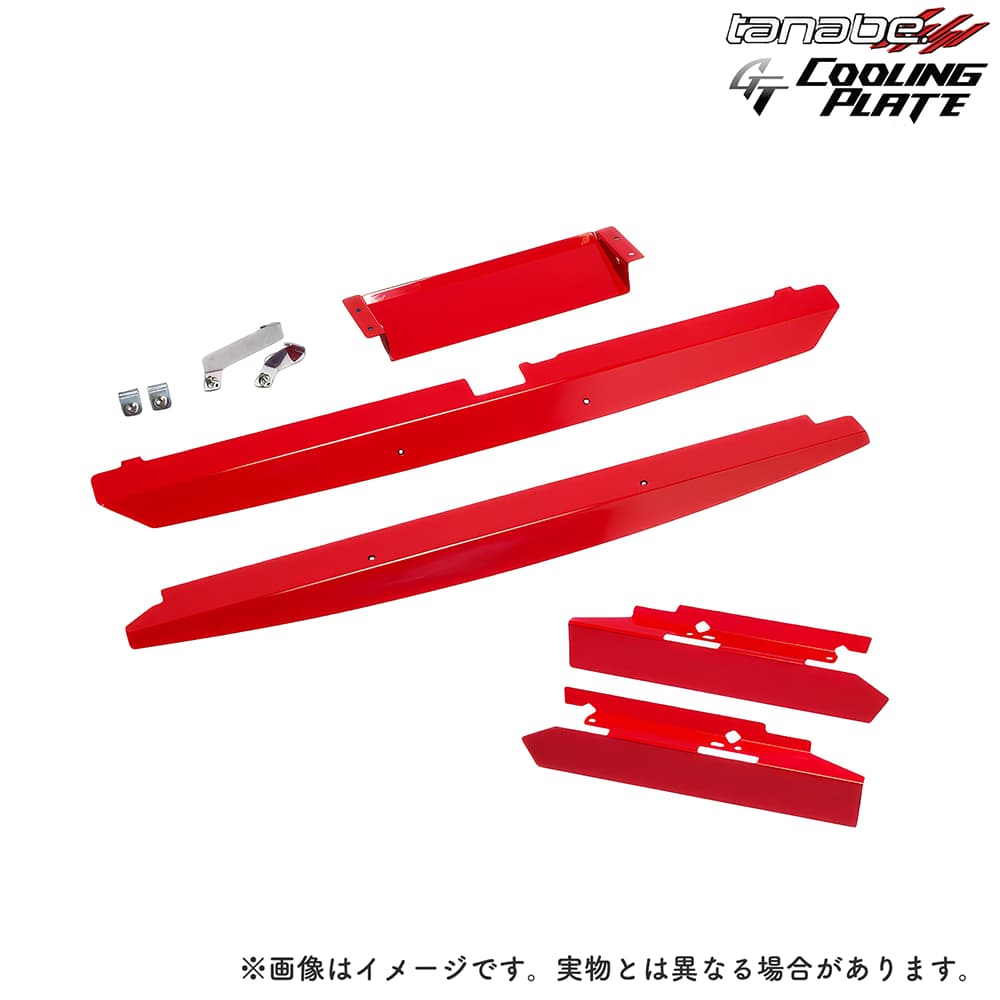 タナベ GTクーリングプレート フルセット スイフト ZC33S (CLPS-SET1) tanabe 補強パーツ GT COOLING PLATE スズキ｜エスクリエイト