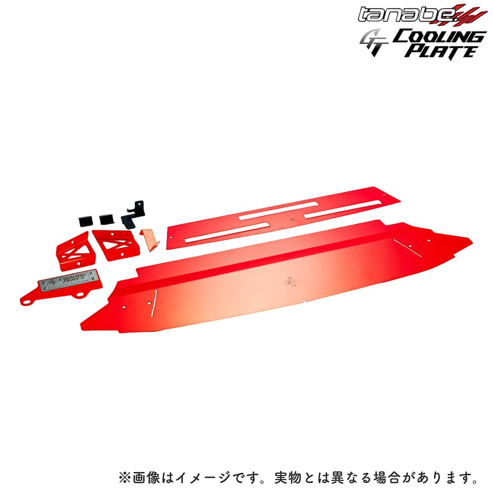 タナベ GTクーリングプレート GR86 ZN8 (CLPT3) tanabe 補強パーツ GT COOLING PLATE トヨタ｜エスクリエイト