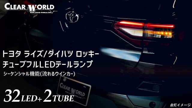 クリアワールド LED テールランプ レッド ＆ クリアレンズ / Rocky ロッキー clear world シーケンシャル Eマーク取得済 29,251円