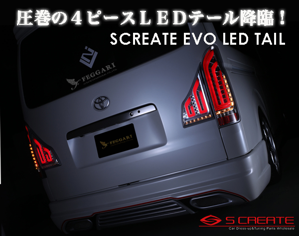 ハイエース　200系　　テールランプ　クリアワールド製 保証新品☆クリアワールド製 ハイエース200系 チューブフル