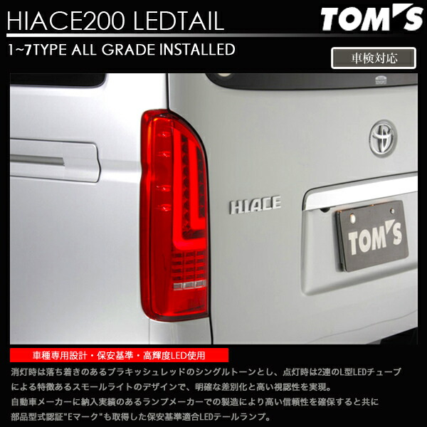 楽天市場】Valenti×TOM'S ヴァレンティ×トムス コラボ ハイエース 200 