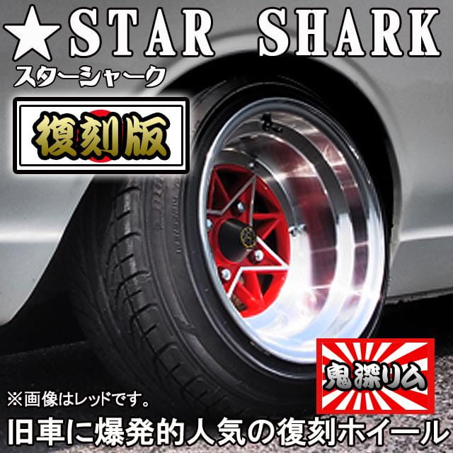 スターシャーク ホイール14 x 7.0 &plusmn;0 4H114.3 ４穴(レッド)旧車 STAR SHARK/14インチ 1470｜エスクリエイト