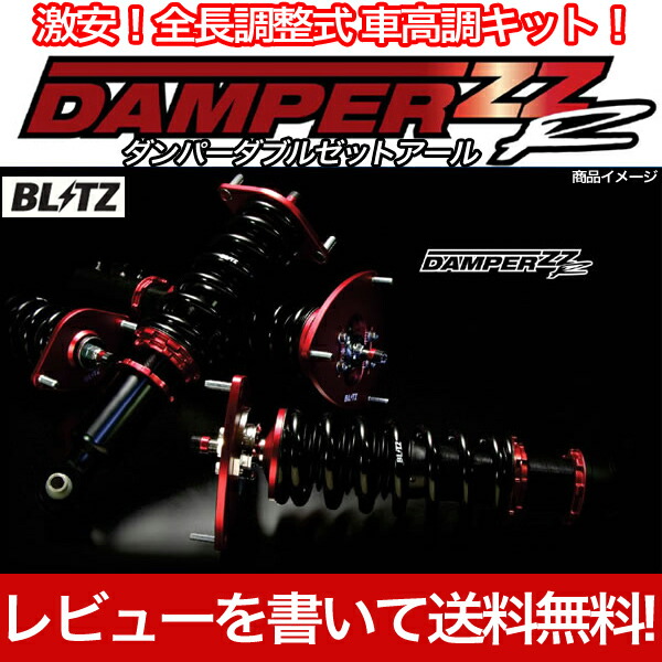 楽天市場】BLITZ(ブリッツ) 車高調 DAMPER ZZ-R インプレッサ GRB