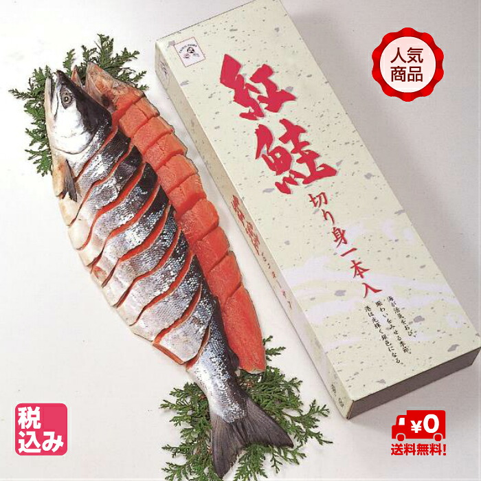 ロシア産（北海道北見加工）紅鮭姿切り身（1切真空）　約２．０ｋｇ　甘塩塩蔵品（塩蔵切身加工）【送料無料】｜北海道シーファーム 11,096円