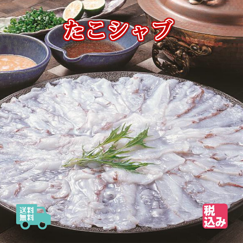 北海道産　宗谷岬　たこシャブシャブ　５００ｇ（タレ付２5ｇｘ４）【送料無料】