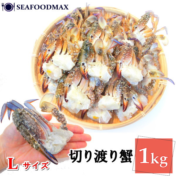 【楽天市場】切りワタリ蟹 ＳＳサイズ 1kg (約31肩～40肩)【渡り蟹 