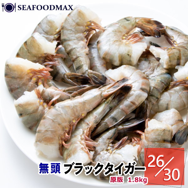 奇跡の海老” 海水養殖活〆海老 無頭 21/25 1kg IQF(242