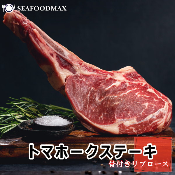 トマホーク ステーキ 800g-900g 【リブステーキ 牛肉 肉 骨付き バーベキュー BBQ 冷凍】・トマホーク ステーキ（800g-900g）・