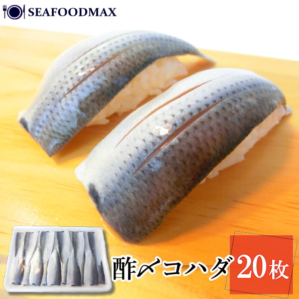 楽天市場】オジマ食品 国産 コハダ酢漬け この酢 20枚入りトレー
