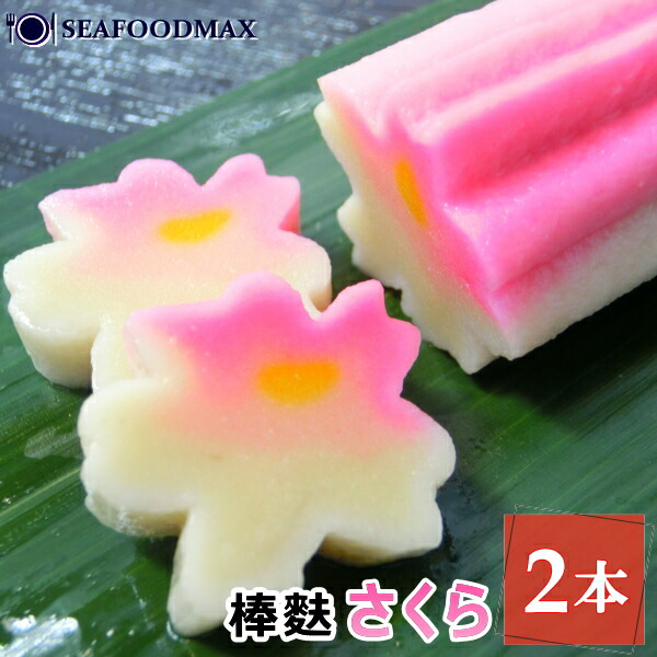 楽天市場】麩秋商店 高級生麩 桜棒麩 （特小） 5本入り さくら