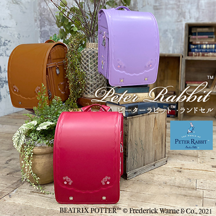 ピーターラビット ランドセル 女の子 日本製 Peter Rabbit フラワーガーデン キッズ 子供 正規品 A4 ファイル対応 キャメル（ブラウン）チェリー（赤）ラベンダー（パープル） 入学 入学準備 送料無料｜Selectshop season