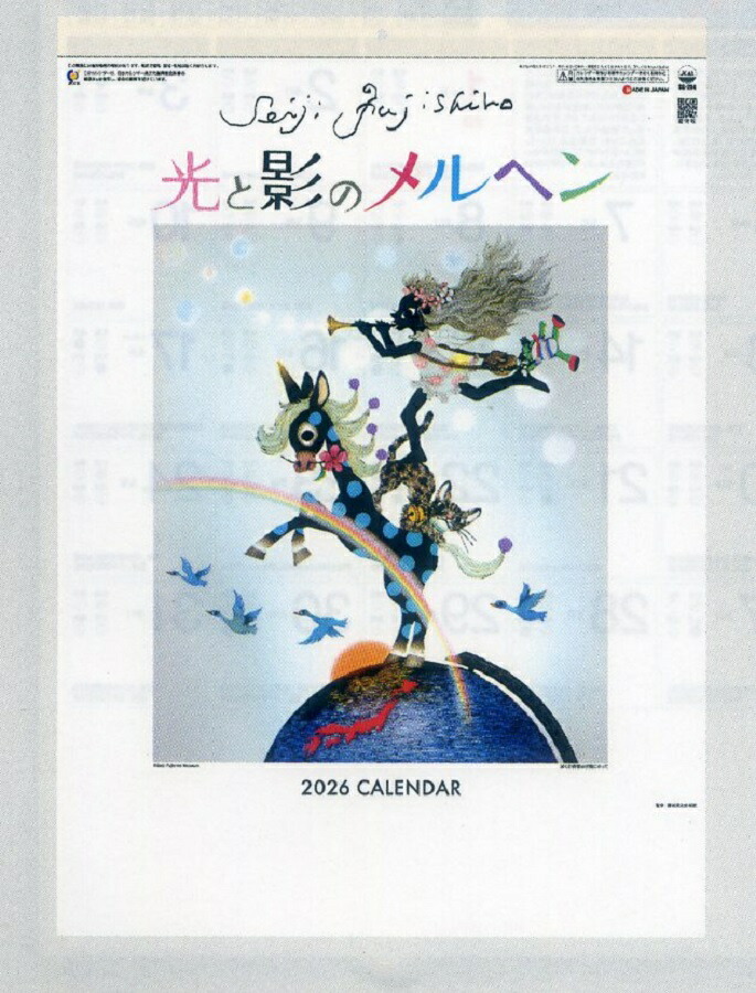影絵作家 藤城清治 直筆サイン入りカレンダー 2017 ポスターサイズ 2025年最新】藤城清治 ポスターの人気アイテム - メルカリ