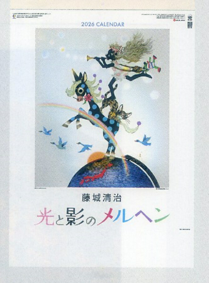 藤城清治 影絵色紙 ラベンダーの丘 藤城清治 影絵色紙 ラベンダーの丘 絵画