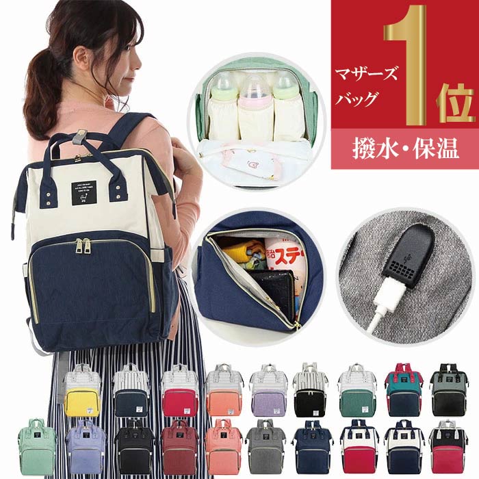 選ぶなら 楽天市場】【期間限定 6%OFFクーポン】マザーズバッグ リュック バッグ