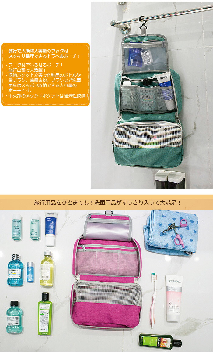 楽天市場 トラベルポーチ 化粧ポーチ ポーチ 旅行グッズ バスルーム 楽天市場 トラベルポーチ 化粧ポーチ ポーチ 旅行グッズ バスルーム