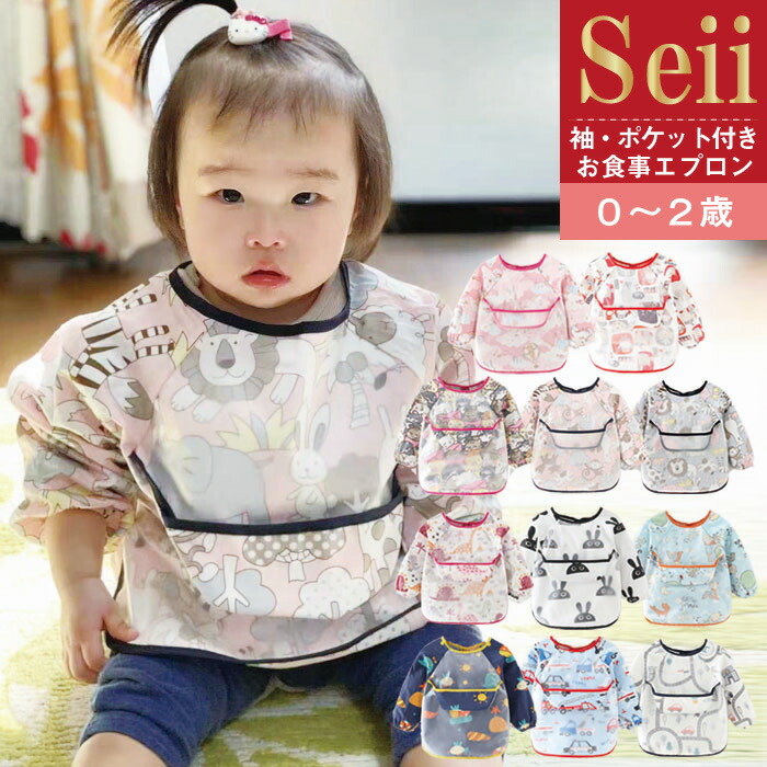 お食事エプロン お食事スタイ ビブ 綿 長袖 袖付き ビニール ロング ポケット付き 食べこぼし 防水 ベビー お食い初め スモック 女の子 エプロン 100 正規品 新生児 ベビービブ かわいい ベビースタイ 子供 保育園 男の子 出産祝い コットン おしゃれ