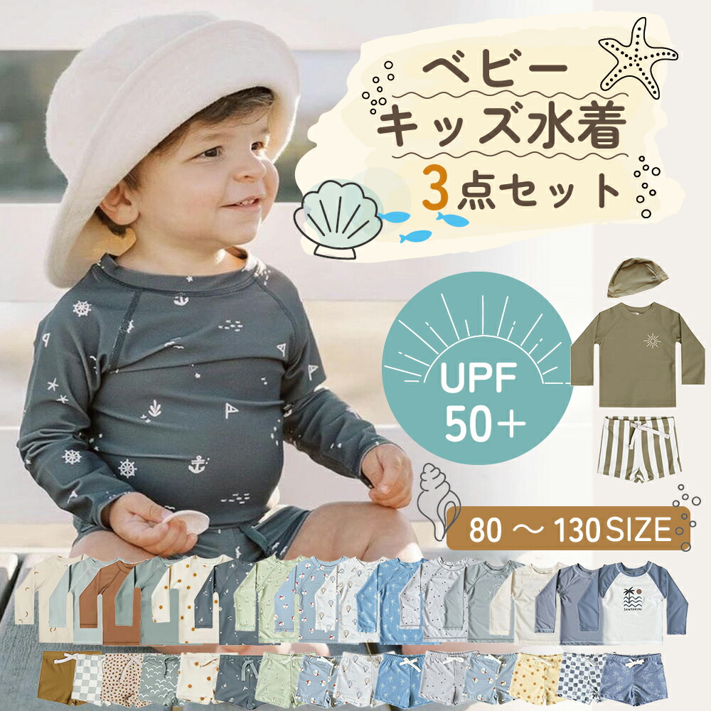 楽天市場】【スーパーセール限定 15%OFFクーポン】水着 ベビー キッズ