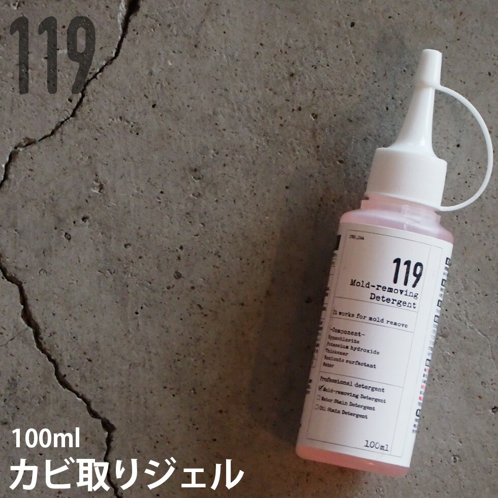 楽天市場 カビ取り ジェル状 プロ仕様 カビ取りジェル119 100ml 浴室 水周りの頑固なカビに カビ取り カビ取り剤 カビ お風呂 壁紙 カビ取り カビ ソフト 除去 梅雨 清潔オンラインショップ楽天市場店