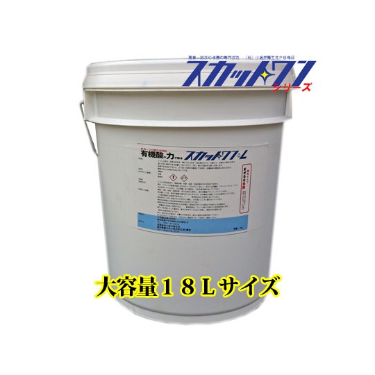 尿石取りあげる剤 有機酸スカットワン・L(ポリ缶18L)