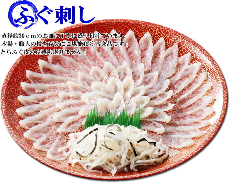 お取り寄せグルメ お歳暮 早割 早割 とらふぐ 冬ギフト ふぐ 父の日 御祝 お歳暮 とらふぐ刺身2枚セット 30ｃｍプラ皿 2枚 ギフト 送料無料 ふぐの本場下関 ふぐ刺身 お中元 御祝 内祝 関とら 送料無料 ふぐの本場下関の職人が豪快に捌いたとらふぐ刺身 30cmの大皿