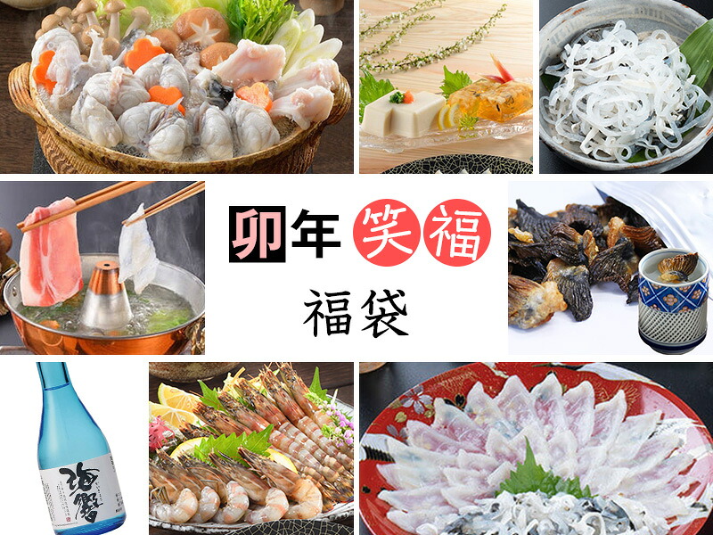 お中元 おつまみ ギフト ふぐ 午年笑福福袋 福袋 ふぐ刺し ふぐ鍋 ふぐちり ひれ酒 御祝 内祝 ギフト 送料無料|ふぐの本場下関 関とら