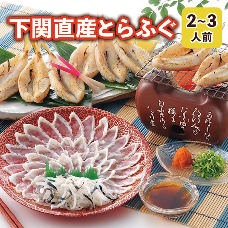 父の日 ふぐ 送料無料 早割 お取り寄せグルメ 霜降とらふぐ刺身と国産一夜干し ふぐ刺身 一夜干し 御祝 内祝 ギフト 送料無料
