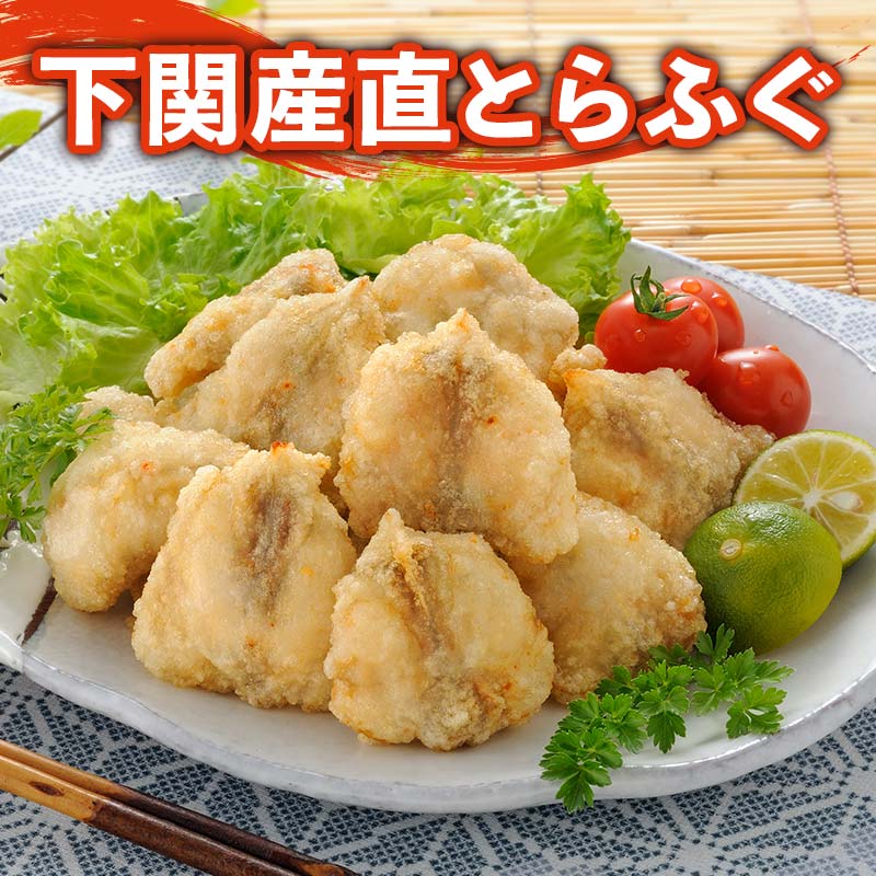 父の日 ふぐ 送料無料 早割 お取り寄せグルメ 国産ふぐ唐揚げ（600g） ふぐ唐揚げ 御祝 内祝 ギフト 送料無料