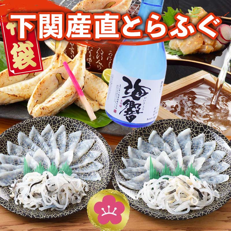 父の日 ふぐ 送料無料 早割 お取り寄せグルメ ふく福袋 梅 ふぐ刺身 御祝 内祝 ギフト 送料無料