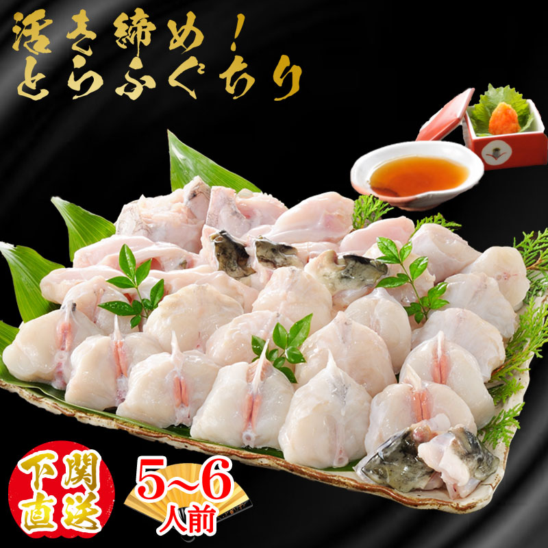 父の日 ふぐ 送料無料 早割 お取り寄せグルメ 朝獲れ活締め冷蔵とらふぐ鍋セット800ｇ（5～6人用） ふぐ鍋 ふぐちり 御祝 内祝 ギフト 送料無料