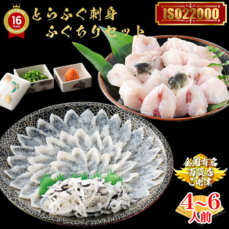 お中元 おつまみ ギフト ふぐ ギフト とらふぐ刺身とふぐちりセット ふぐ刺し フグ ふぐちり ふぐ鍋 フグの刺身 とらふぐセット とらふぐ刺身 冷蔵 お刺身セット 海鮮セット テレビで紹介 高級グルメ お返し 高級グルメ 高級食材 鍋 高級魚 お祝い 御祝 内祝 送料無料|ふぐの本場下関 関とら