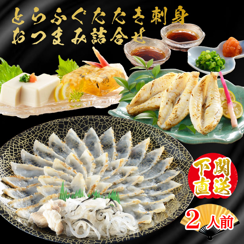 父の日 ふぐ 送料無料 早割 お取り寄せグルメ とらふぐたたきと国産ふぐ一夜干し ふぐ刺身 ふぐたたき 一夜干し 御祝 内祝 ギフト 送料無料