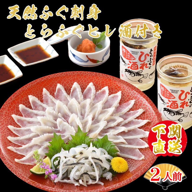 父の日 ふぐ 送料無料 早割 お取り寄せグルメ 天然ふぐ刺身ととらふぐヒレ酒セット ふぐ刺身 フグ ふぐちり ふぐ鍋 御祝 内祝 ギフト 送料無料