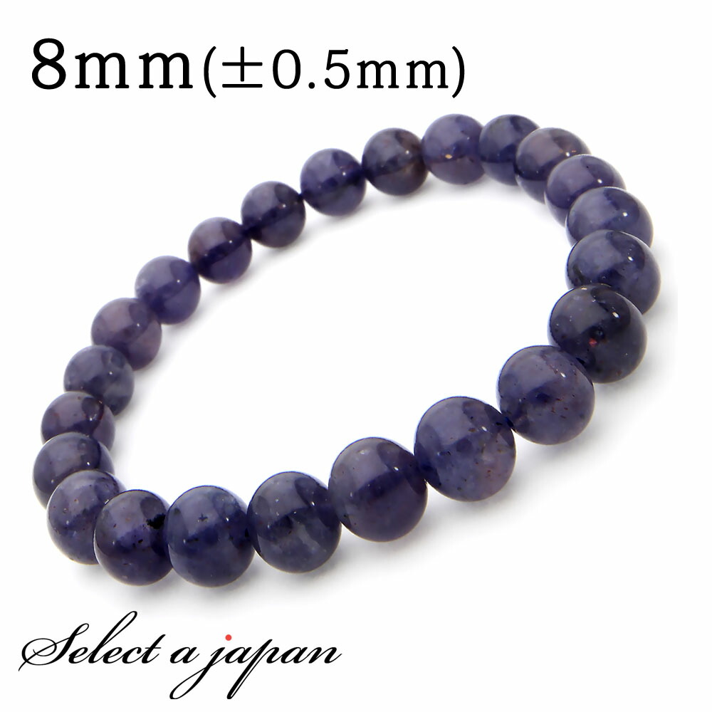 アイオライト　天然石　ブレスレット 楽天市場】アイオライト ブレスレット 8mm 16cm レディースS