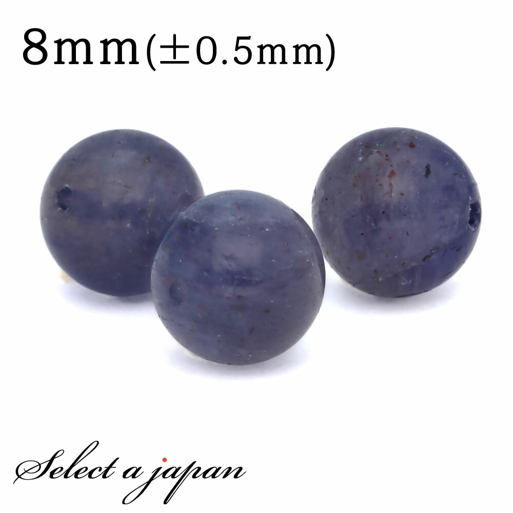 1粒売り ブラッドショットアイオライト 8mm アイオライト パワーストーン バラ売り 天然石 パワーストーン ばら売り ビーズ 穴あき 1玉売り アクセサリー パーツ ハンドメイド アクセサリーパーツ 材料 天然石ビーズ パワーストーンビーズ画像
