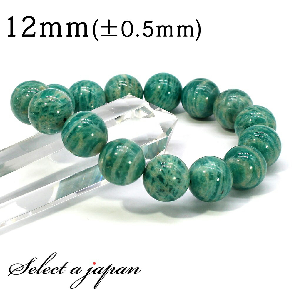 【マラソンSALE！】 アマゾナイト (ロシア産) ブレスレット 12mm パワーストーン ブレスレット メンズ レディース 天然石 数珠 アクセサリー メンズブレスレット レディースブレスレット パワーストーンブレスレット 天然石ブレスレット 男性用 女性用 グリーン 緑色 癒し