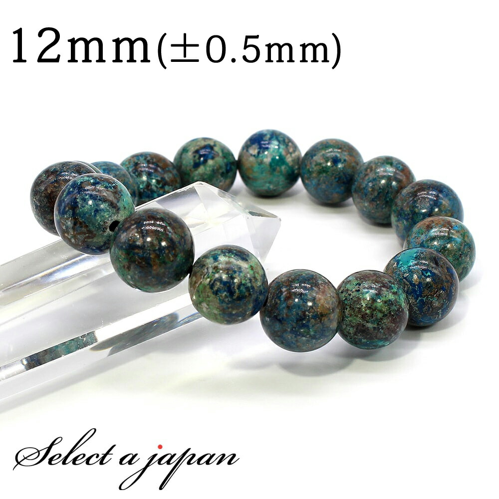 【高品質】天然石 クリソコラ ブレスレット 高品質]クリソコラブレスレット（約11mm玉） - 埼玉県吉川市の